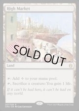 [EX+]高級市場/High Market《英語》【Commander Anthology】