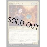 [EX+]黒薔薇のマルチェッサ/Marchesa, the Black Rose《日本語》【Commander 2017】