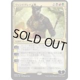 ウィンドグレイス卿/Lord Windgrace《日本語》【Commander 2018】