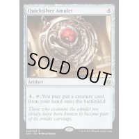 流転の護符/Quicksilver Amulet《英語》【Explorers of Ixalan】