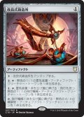 [EX+]改良式鋳造所/Retrofitter Foundry《日本語》【Commander 2018】