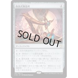 画像1: 改良式鋳造所/Retrofitter Foundry《日本語》【Commander 2018】