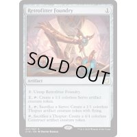 改良式鋳造所/Retrofitter Foundry《英語》【Commander 2018】
