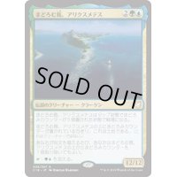[EX+]まどろむ島、アリクスメテス/Arixmethes, Slumbering Isle《日本語》【Commander 2018】