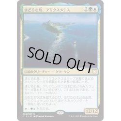 画像1: [EX+]まどろむ島、アリクスメテス/Arixmethes, Slumbering Isle《日本語》【Commander 2018】