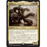 死体起こし、ジャイラス/Gyrus, Waker of Corpses《日本語》【Commander 2018】