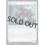 晶洞ゴーレム/Geode Golem《日本語》【Commander 2018】