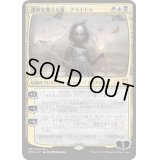 [HPLD](FOIL)運命を変える者、アミナトゥ/Aminatou, the Fateshifter《日本語》【Commander 2018】