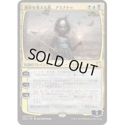 画像1: [PLD](FOIL)運命を変える者、アミナトゥ/Aminatou, the Fateshifter《日本語》【Commander 2018】