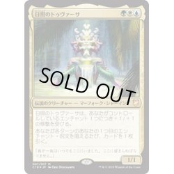 画像1: [EX+]日照のトゥヴァーサ/Tuvasa the Sunlit《日本語》【Commander 2018】