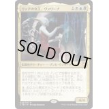 リッチの女王、ヴァリーナ/Varina, Lich Queen《日本語》【Commander 2018】