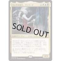リッチの女王、ヴァリーナ/Varina, Lich Queen《日本語》【Commander 2018】