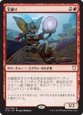 [EX+]宝捕り/Treasure Nabber《日本語》【Commander 2018】