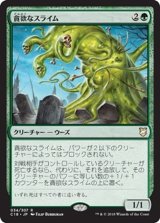 貪欲なスライム/Ravenous Slime《日本語》【Commander 2018】