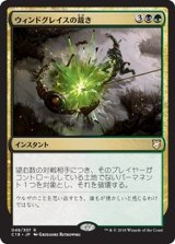 [EX+]ウィンドグレイスの裁き/Windgrace's Judgment《日本語》【Commander 2018】