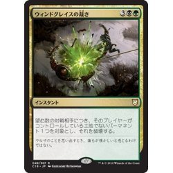 画像1: [EX+]ウィンドグレイスの裁き/Windgrace's Judgment《日本語》【Commander 2018】