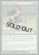 エルフのチャンピオン/Elvish Champion《英語》【Duels of the Planeswalkers】
