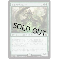 画像1: [EX+]エルフの大ドルイド/Elvish Archdruid《日本語》【Duel Decks: Elves vs. Inventors】