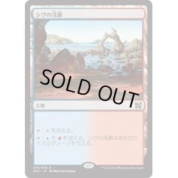 画像1: [EX+]シヴの浅瀬/Shivan Reef《日本語》【Duel Decks: Elves vs. Inventors】