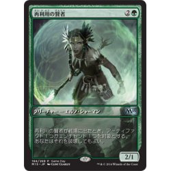 画像1: [EX+]再利用の賢者/Reclamation Sage《日本語》【Game Day Promos(M15)】