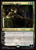 ゴルガリの女王、ヴラスカ/Vraska, Golgari Queen《日本語》【GRN】