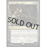[EX]ゴルガリの女王、ヴラスカ/Vraska, Golgari Queen《日本語》【GRN】