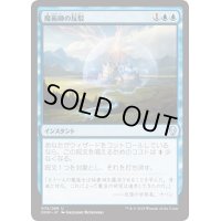 [EX+]魔術師の反駁/Wizard's Retort《日本語》【DOM】