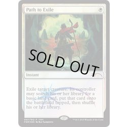 画像1: [PLD]流刑への道/Path to Exile《英語》【FNM Promos】