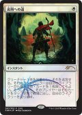 [EX]流刑への道/Path to Exile《日本語》【FNM Promos】