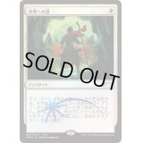 流刑への道/Path to Exile《日本語》【FNM Promos】