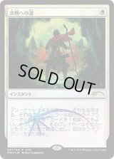 流刑への道/Path to Exile《日本語》【FNM Promos】