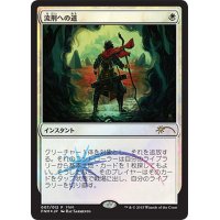 流刑への道/Path to Exile《日本語》【FNM Promos】