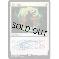 流刑への道/Path to Exile《日本語》【FNM Promos】