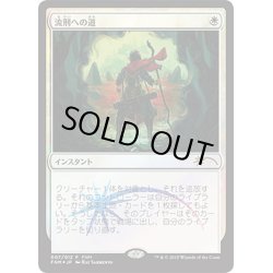 画像1: [HPLD]流刑への道/Path to Exile《日本語》【FNM Promos】