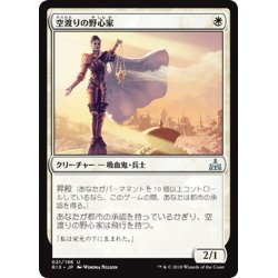 画像1: 空渡りの野心家/Skymarcher Aspirant《日本語》【RIX】