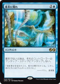 [EX]基本に帰れ/Back to Basics《日本語》【UMA】