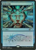 血清の幻視/Serum Visions《日本語》【FNM Promos】