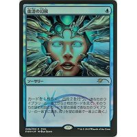 [EX+]血清の幻視/Serum Visions《日本語》【FNM Promos】