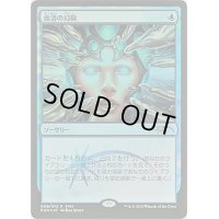 [PLD]血清の幻視/Serum Visions《日本語》【FNM Promos】