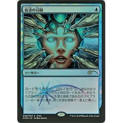 画像1: [EX+]血清の幻視/Serum Visions《日本語》【FNM Promos】