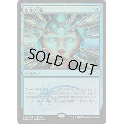 画像1: [PLD]血清の幻視/Serum Visions《日本語》【FNM Promos】