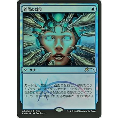 [EX+]血清の幻視/Serum Visions《日本語》【FNM Promos】