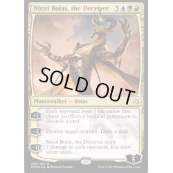 画像1: [EX+]欺瞞の主、ニコル・ボーラス/Nicol Bolas, the Deceiver《英語》【HOU】