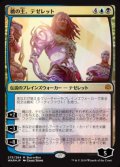 [PLD](FOIL)橋の主、テゼレット/Tezzeret, Master of the Bridge《日本語》【WAR】