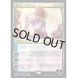 [EX](FOIL)橋の主、テゼレット/Tezzeret, Master of the Bridge《日本語》【WAR】