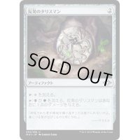 反発のタリスマン/Talisman of Resilience《日本語》【MH1】