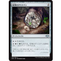 画像1: 反発のタリスマン/Talisman of Resilience《日本語》【MH1】