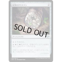 画像1: (FOIL)反発のタリスマン/Talisman of Resilience《日本語》【MH1】