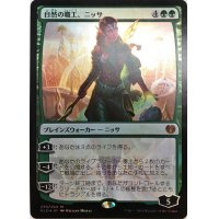 [EX+]自然の職工、ニッサ/Nissa, Nature's Artisan《日本語》【KLD】