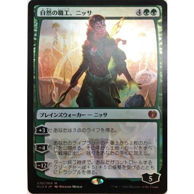 [EX+]自然の職工、ニッサ/Nissa, Nature's Artisan《日本語》【KLD】